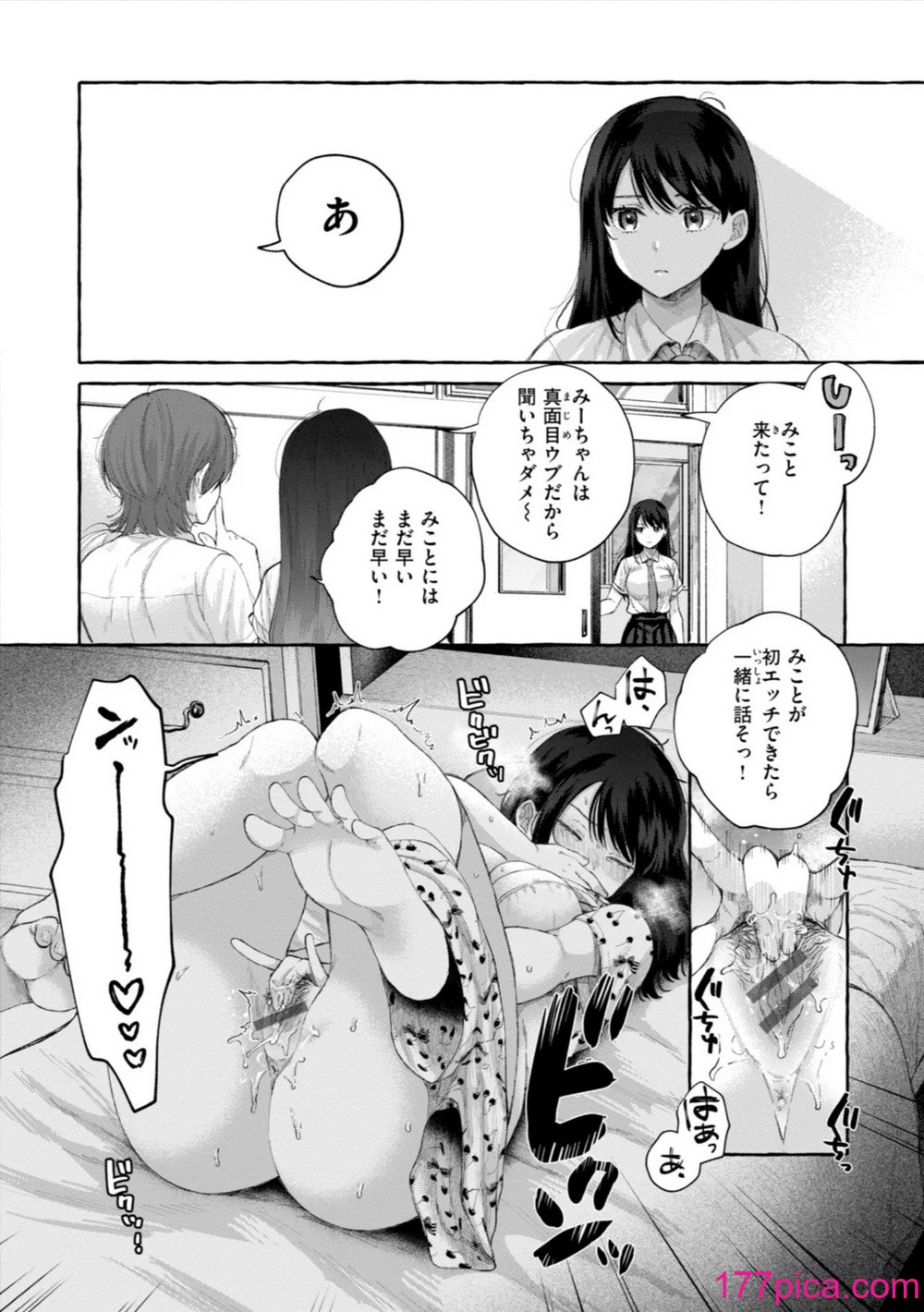 [背中が尻] 愛を注いで  [DL版][167P]-第1章-图片4