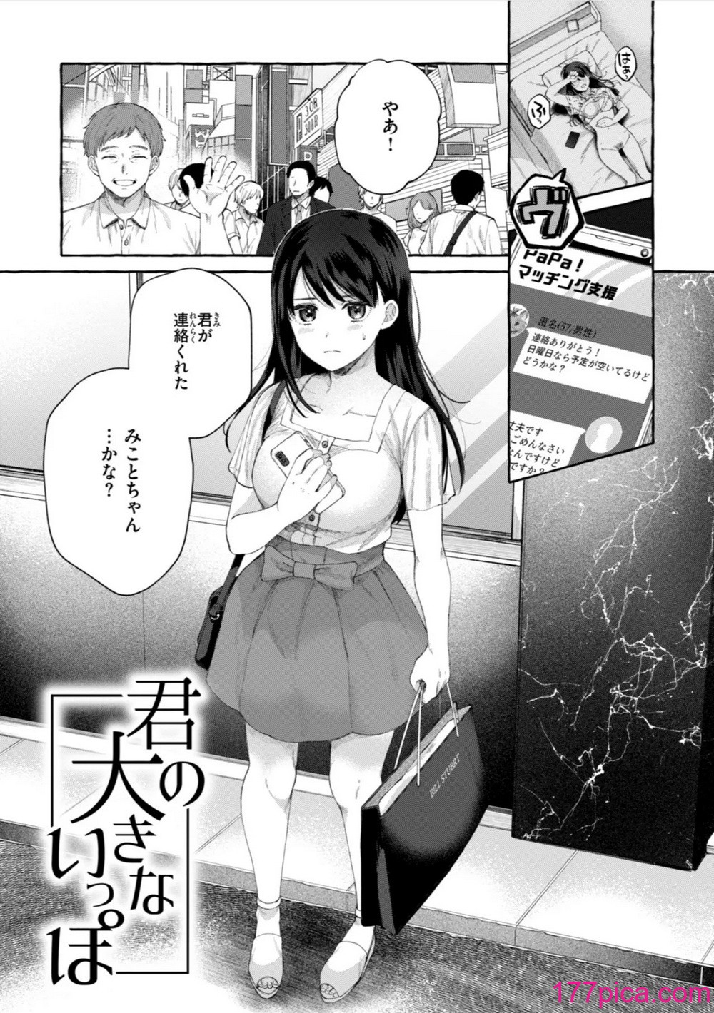 [背中が尻] 愛を注いで  [DL版][167P]-第1章-图片5