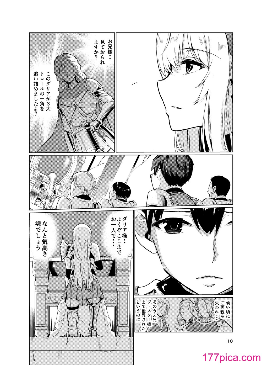 [レイドソックス (トリッキー)] 狂乱の討伐姫ダリア2[43P]-第1章-图片9