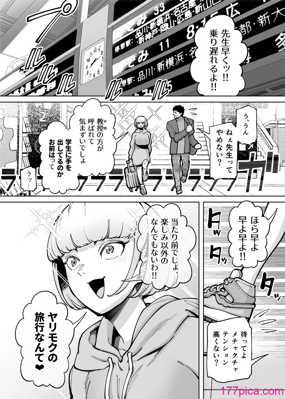 [田貸魔] ハメられ大好きビッチちゃん スケベ温泉旅行編〜そうだちんぽをハメよう〜[84P]-第1章-图片2