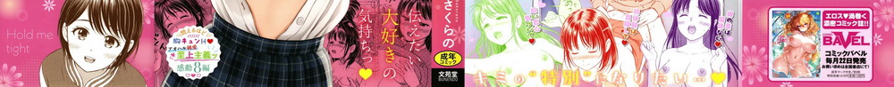 [花札さくらの] ぎゅってして 4Pリーフレット[201P]-第1章-图片2