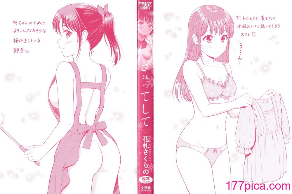 [花札さくらの] ぎゅってして 4Pリーフレット[201P]-第1章-图片3