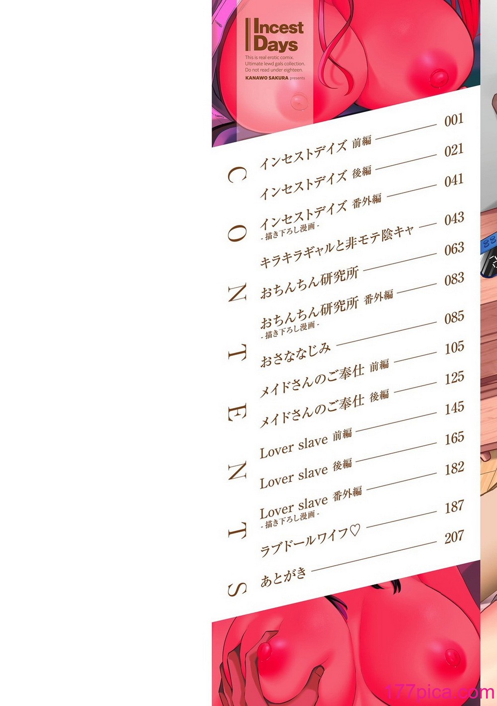 [左倉かなを] インセストデイズ [DL版][216P]-第1章-图片2