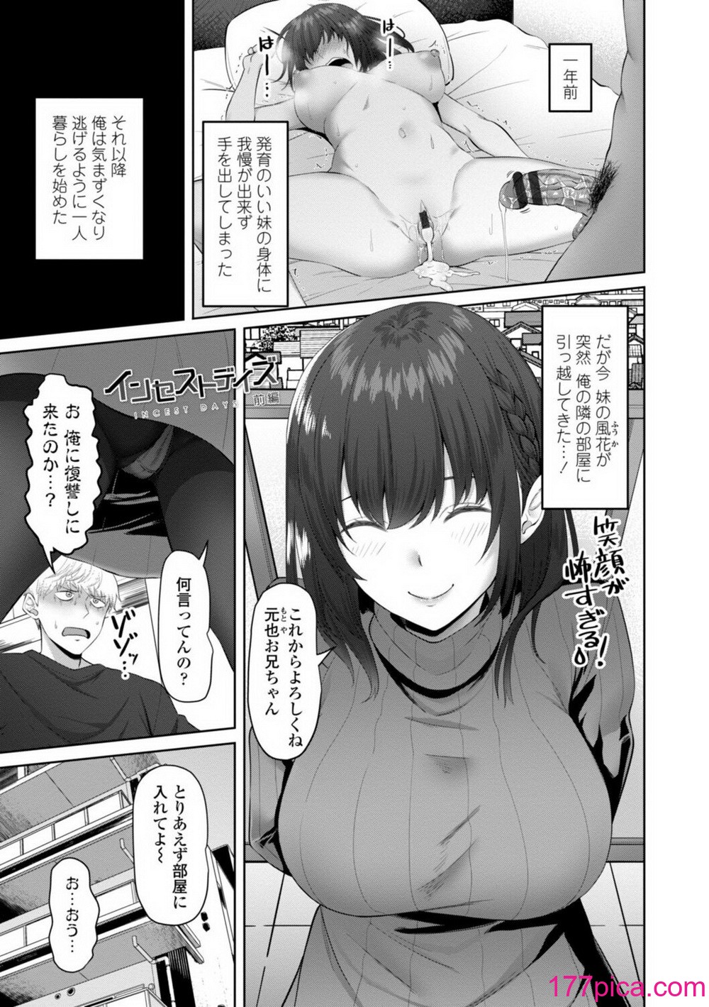 [左倉かなを] インセストデイズ [DL版][216P]-第1章-图片3