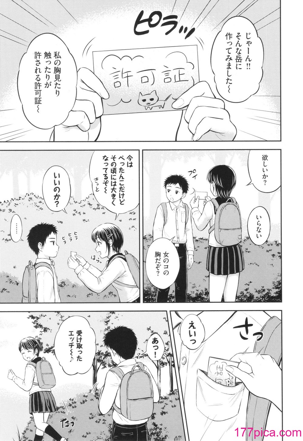 [花札さくらの] ぎゅってして 4Pリーフレット[201P]-第1章-图片8