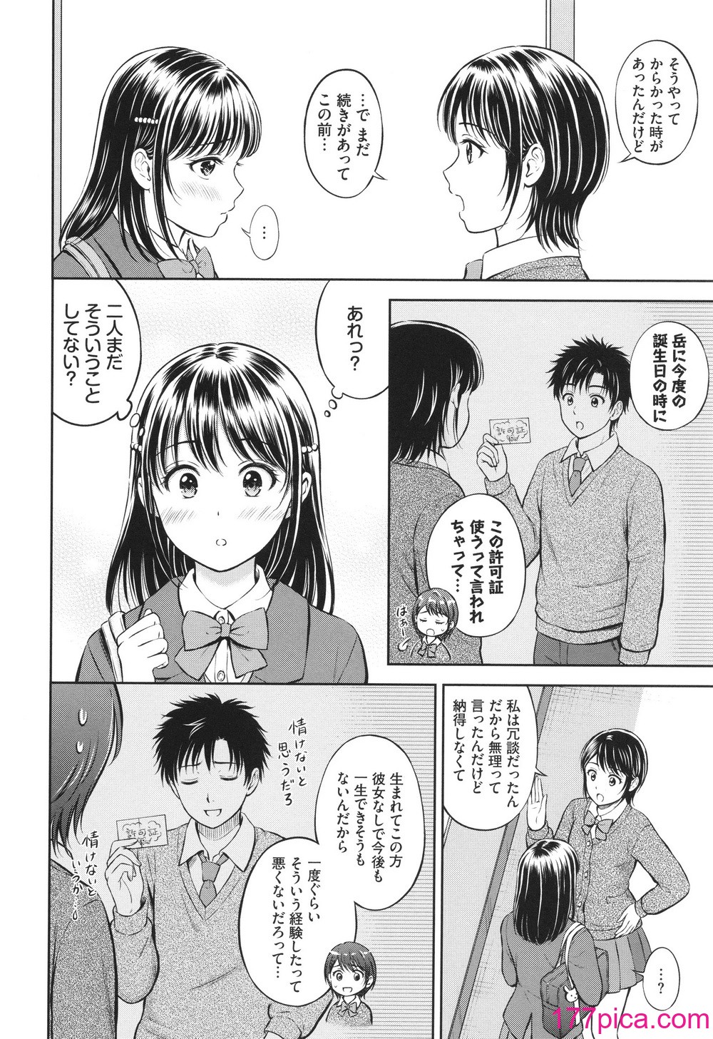 [花札さくらの] ぎゅってして 4Pリーフレット[201P]-第1章-图片9