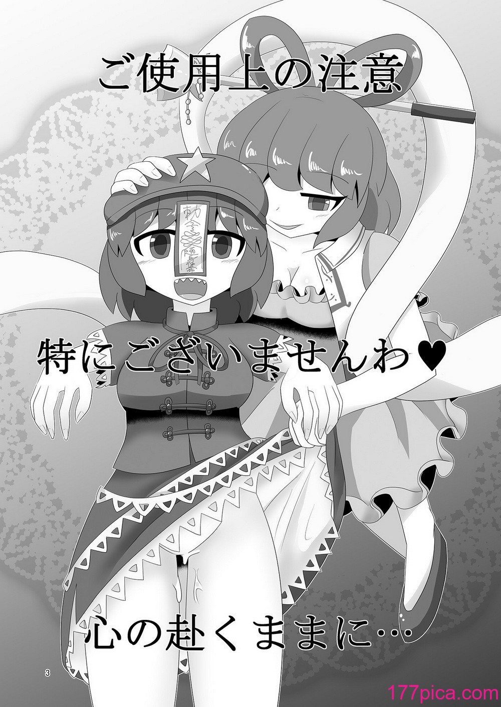 東方紅楼夢(第18回) [ 宵月夜 (よろず)] 芳香ちゃんはみんなのオ〇ホ合同 (東方Project) [DL版][196P]-第1章-图片7