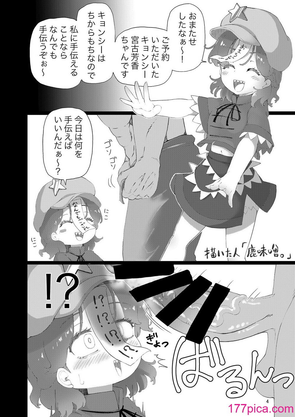 東方紅楼夢(第18回) [ 宵月夜 (よろず)] 芳香ちゃんはみんなのオ〇ホ合同 (東方Project) [DL版][196P]-第1章-图片8