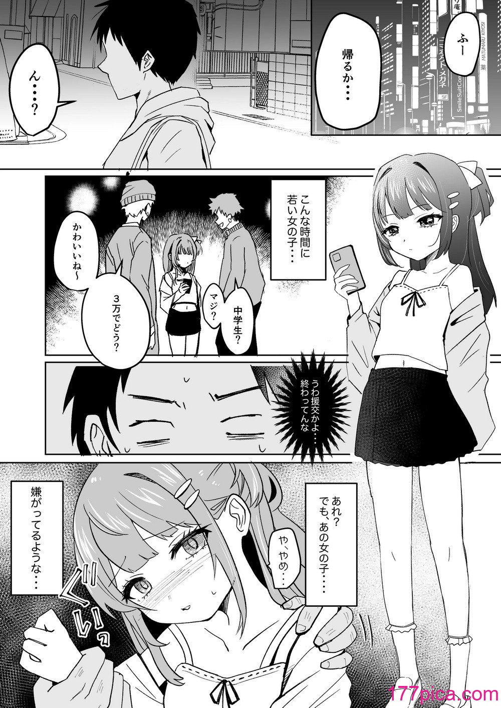 [もちむぎ畑 (Mochimugi)] 家出少女拾ったら死ぬほど愛された[36P]-第1章-图片4