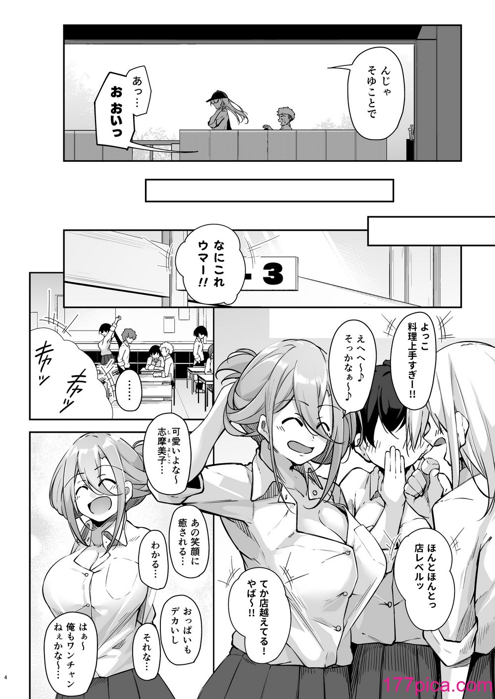 [學園血盟帖 (織上ワト)] 同級生ギャル3人組と… [DL版][58P]-第1章-图片3