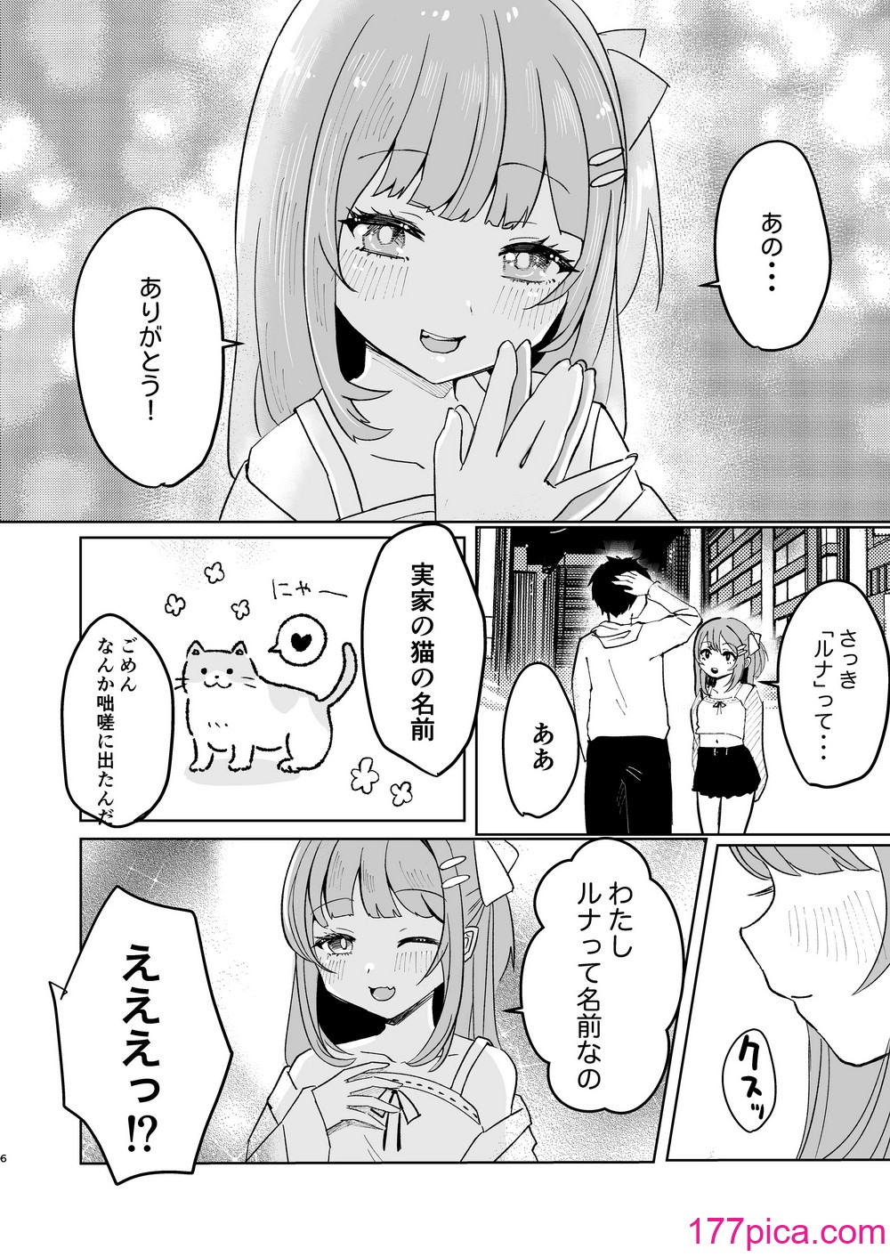 [もちむぎ畑 (Mochimugi)] 家出少女拾ったら死ぬほど愛された[36P]-第1章-图片6