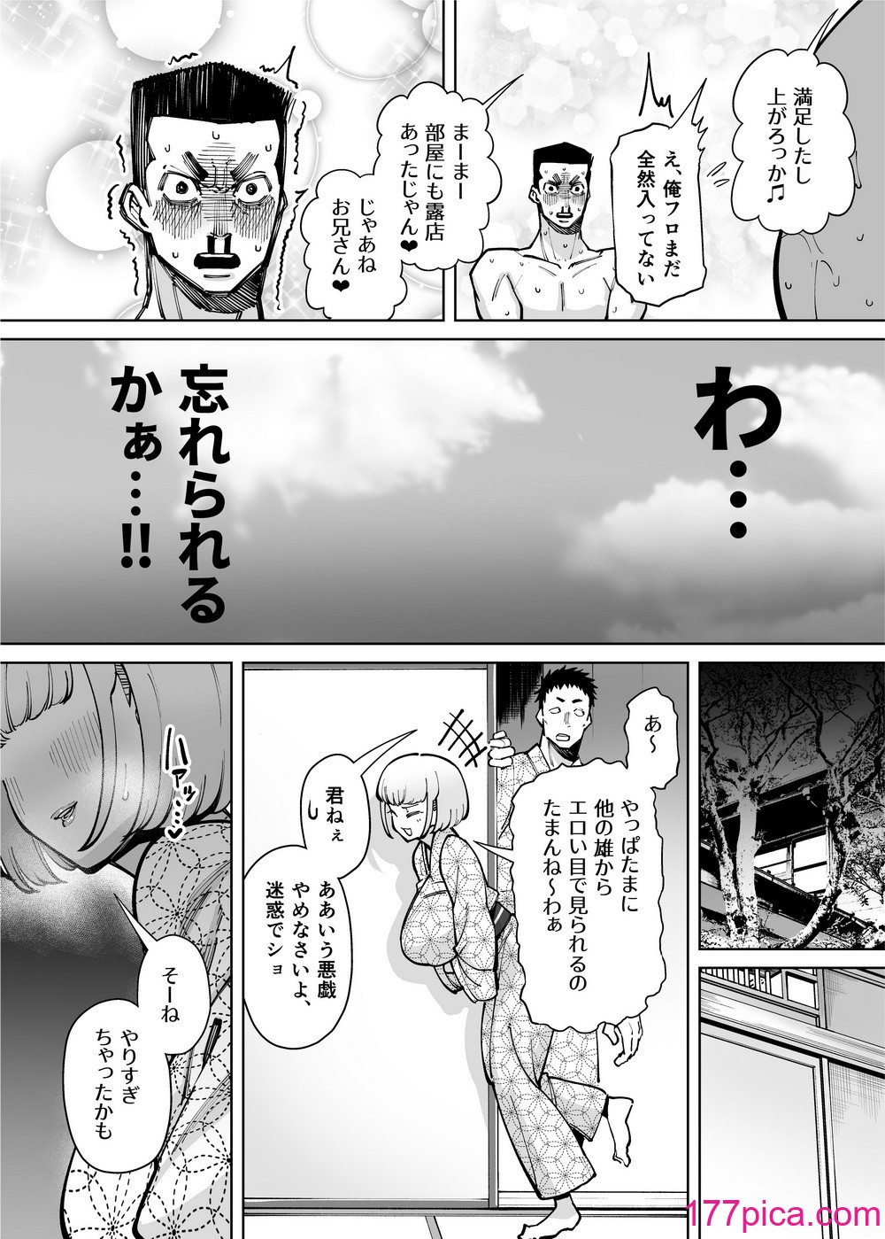 [田貸魔] ハメられ大好きビッチちゃん スケベ温泉旅行編〜そうだちんぽをハメよう〜[84P]-第3章-图片6