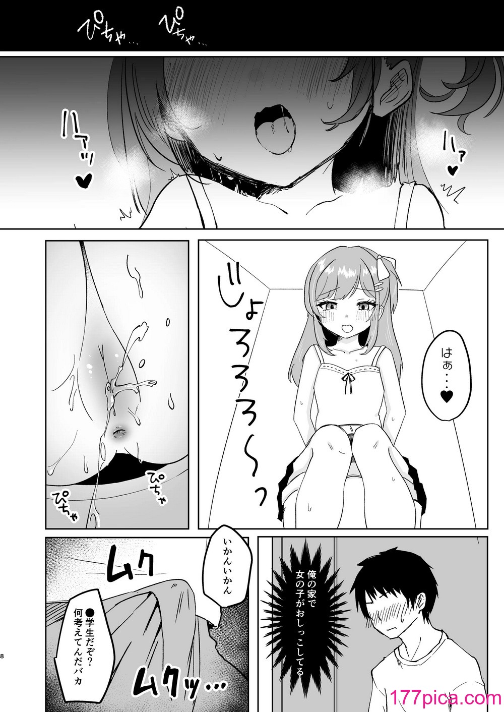 [もちむぎ畑 (Mochimugi)] 家出少女拾ったら死ぬほど愛された[36P]-第1章-图片8