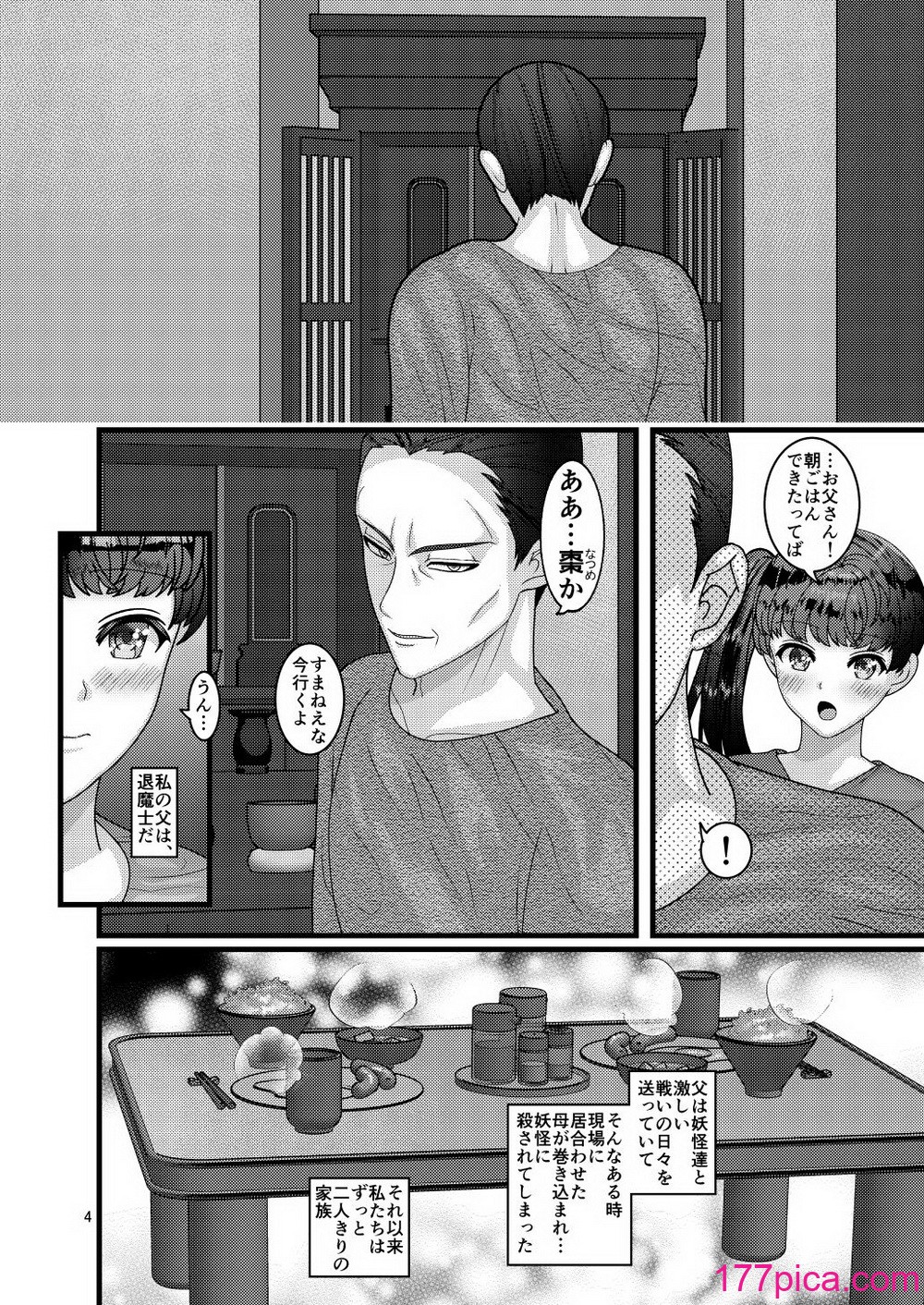 [ぼたもちの宴 (ナユザキナツミ)] 堕散る華 棗編[53P]-第1章-图片4