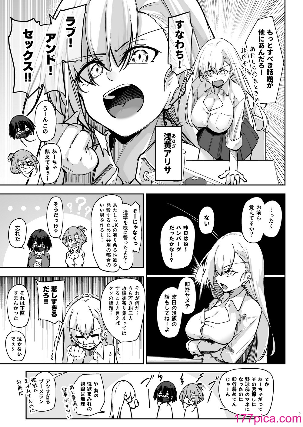 [學園血盟帖 (織上ワト)] 同級生ギャル3人組と… [DL版][58P]-第1章-图片8