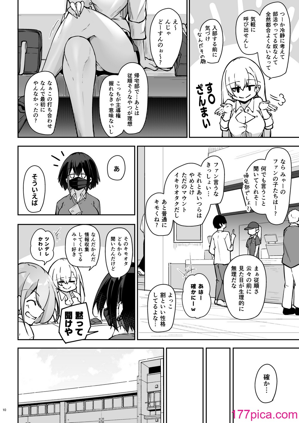 [學園血盟帖 (織上ワト)] 同級生ギャル3人組と… [DL版][58P]-第1章-图片9