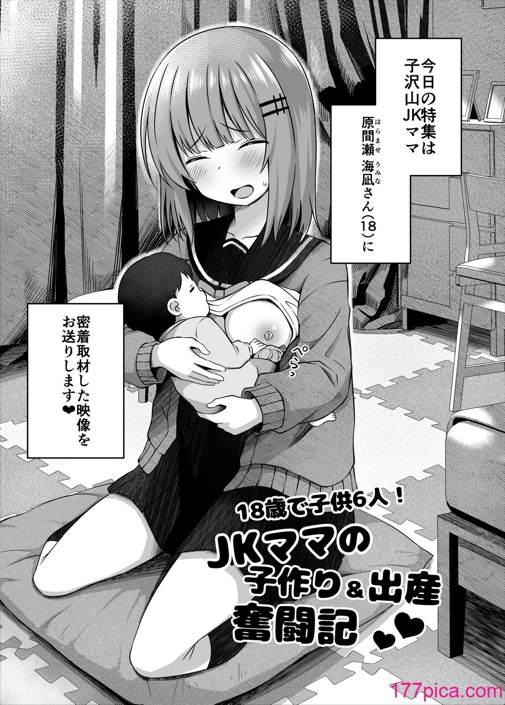 [んつぁてぃむん (遊来りん)] 親子で…小〇生で妊娠して赤ちゃん産んじゃいました [DL版][50P]-第1章-图片7
