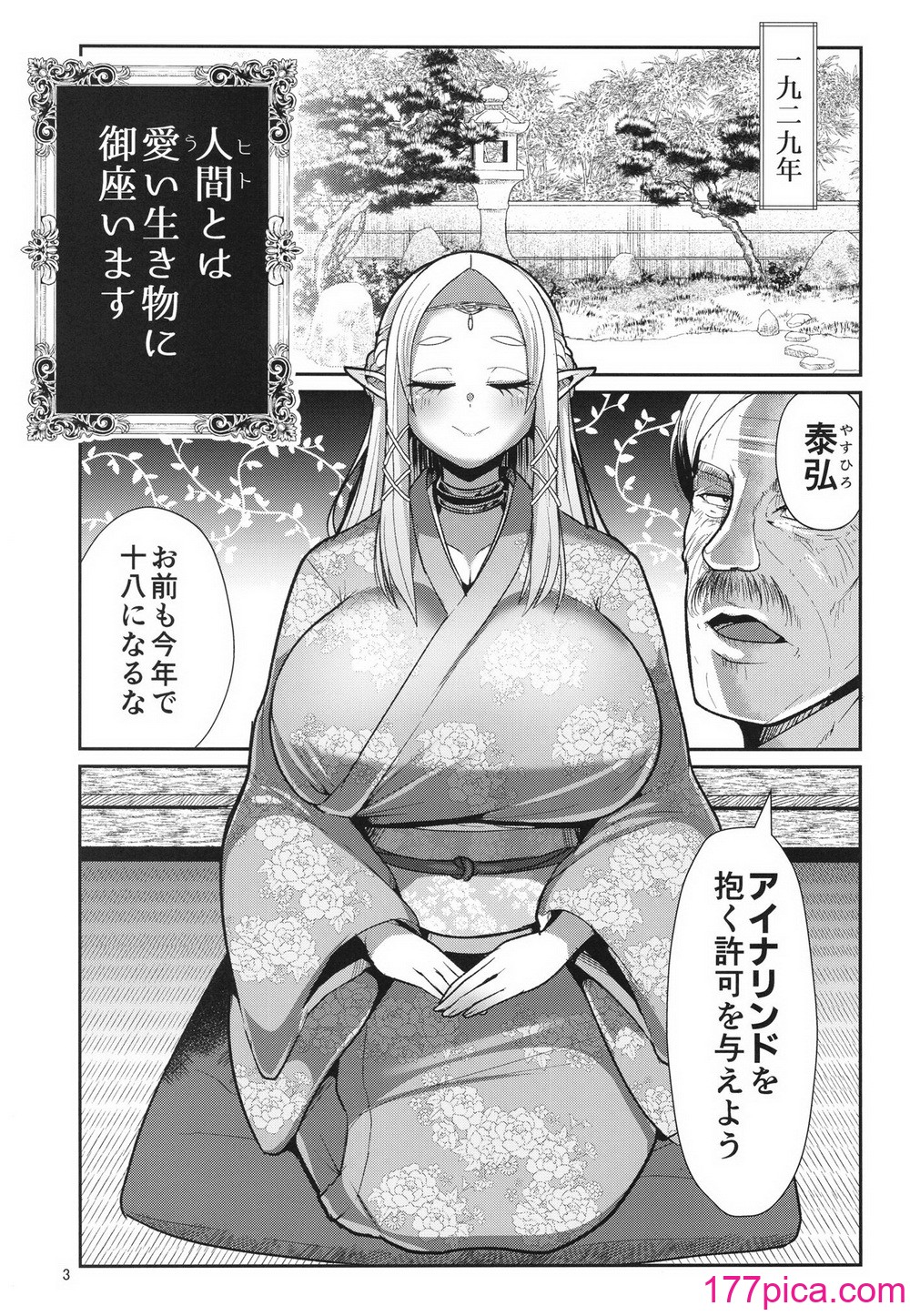 [新春山東省 (ぶかつ)] H性奴隷エルフの相続問題について～臨終編 [DL版][60P]-第1章-图片5
