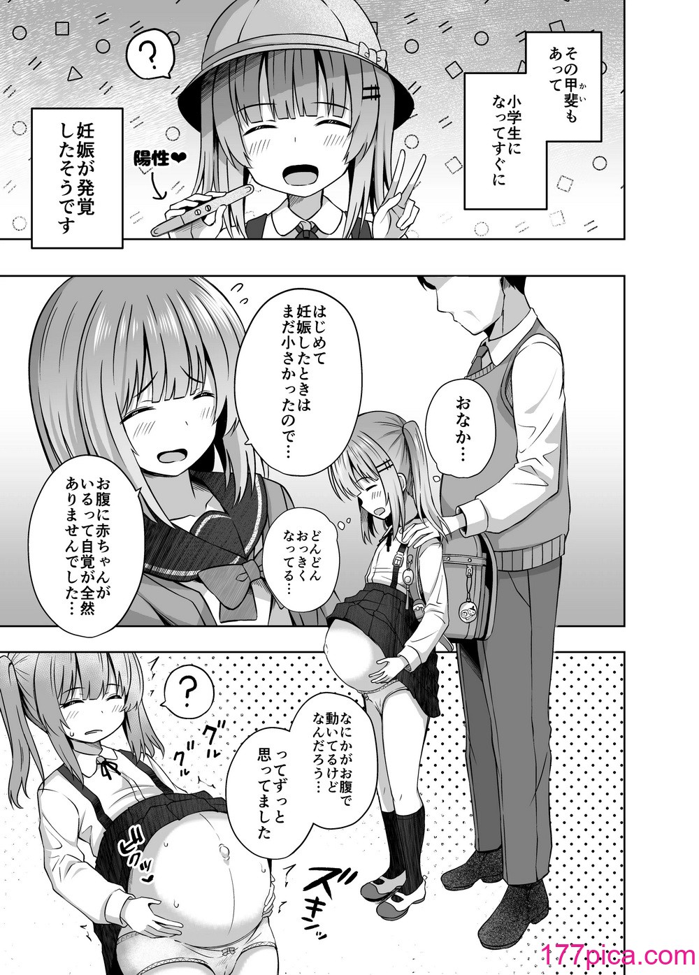 [んつぁてぃむん (遊来りん)] 親子で…小〇生で妊娠して赤ちゃん産んじゃいました [DL版][50P]-第1章-图片9