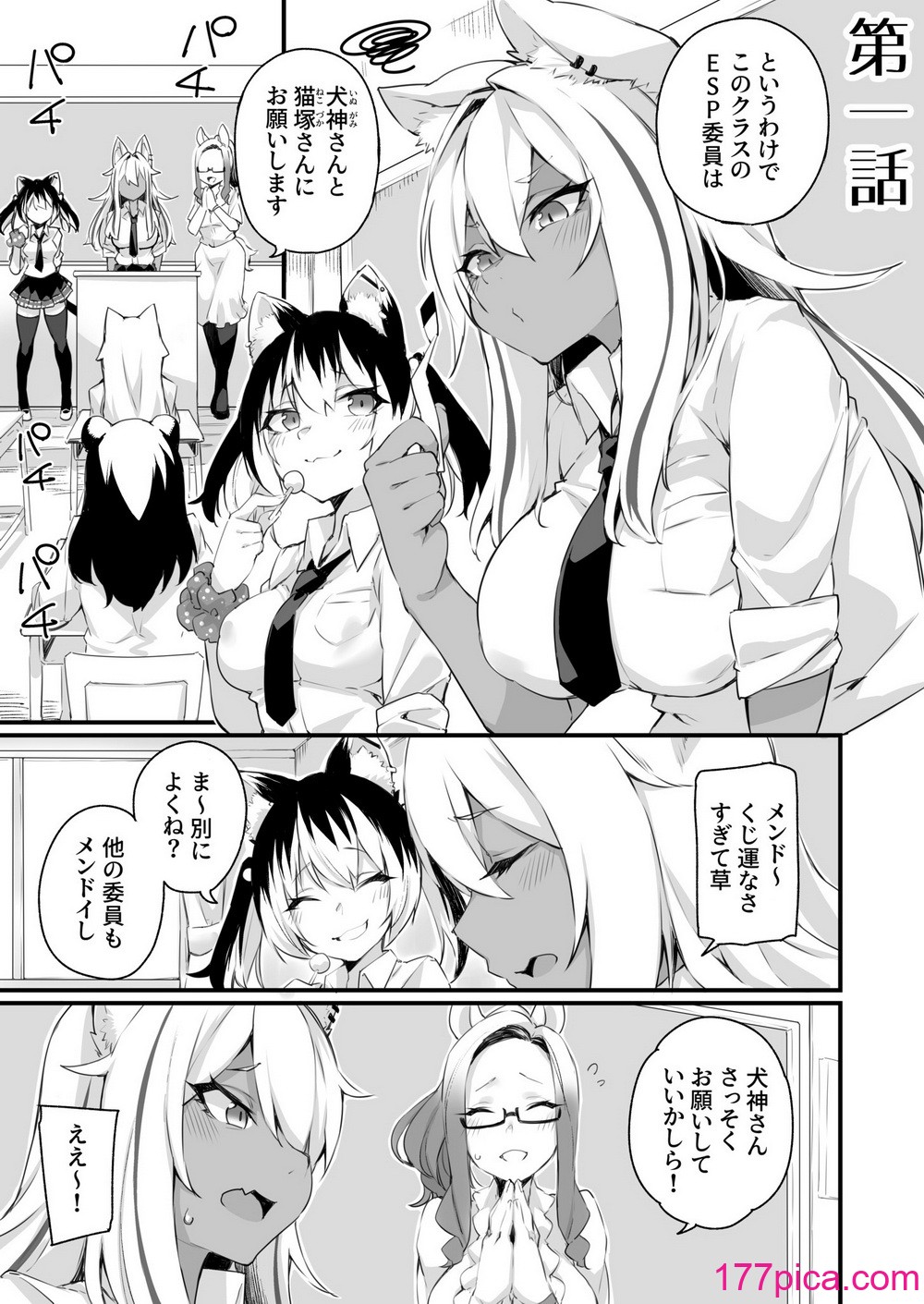 [福犬] イチャラブ発情ケモ娘 【合冊版】[78P]-第1章-图片3