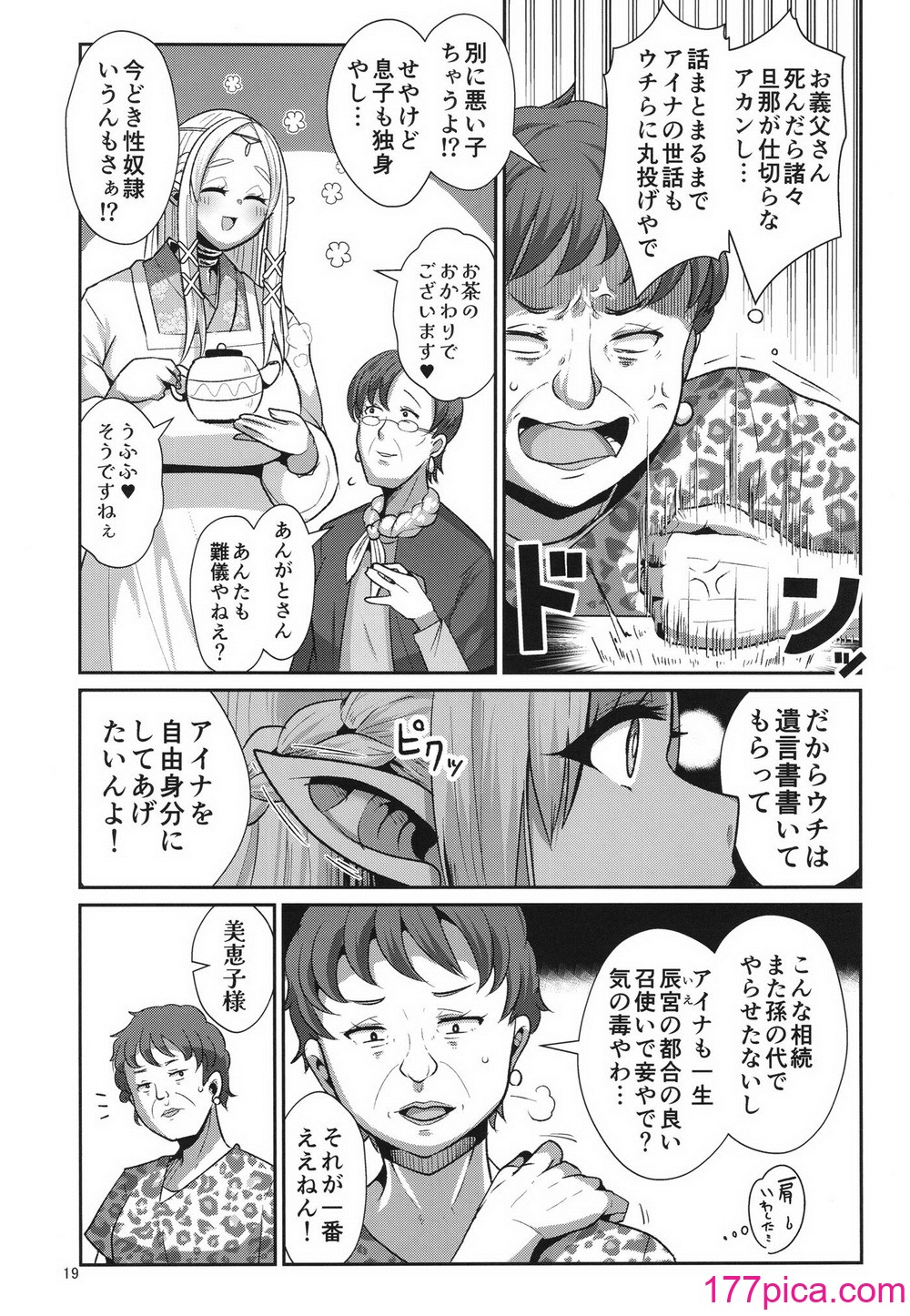 [新春山東省 (ぶかつ)] H性奴隷エルフの相続問題について～臨終編 [DL版][60P]-第3章-图片1