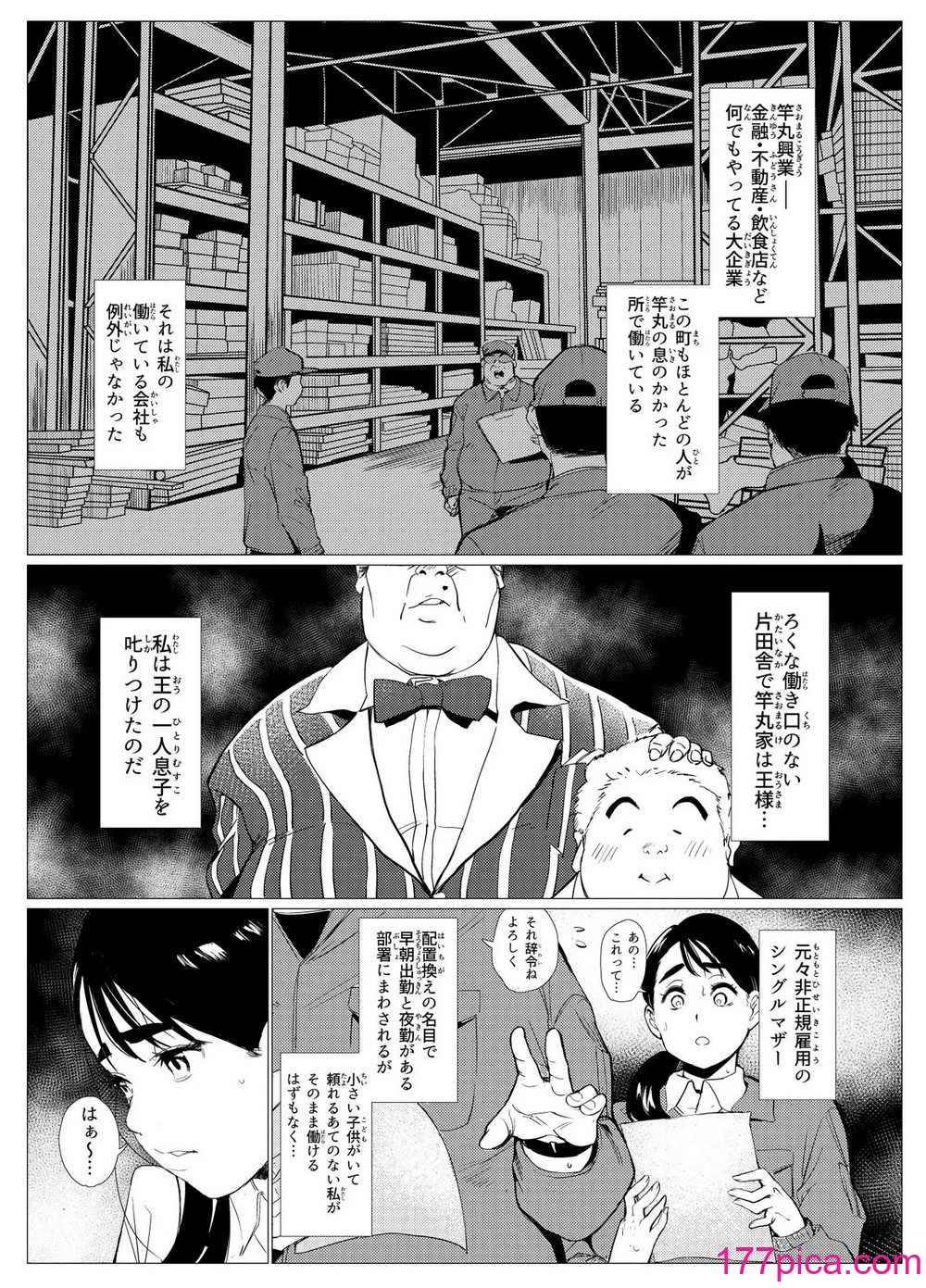 [もっこりはん] 貧困シングルマザー、叱ったお金持ちのガキに肉便器にされる[52P]-第1章-图片5