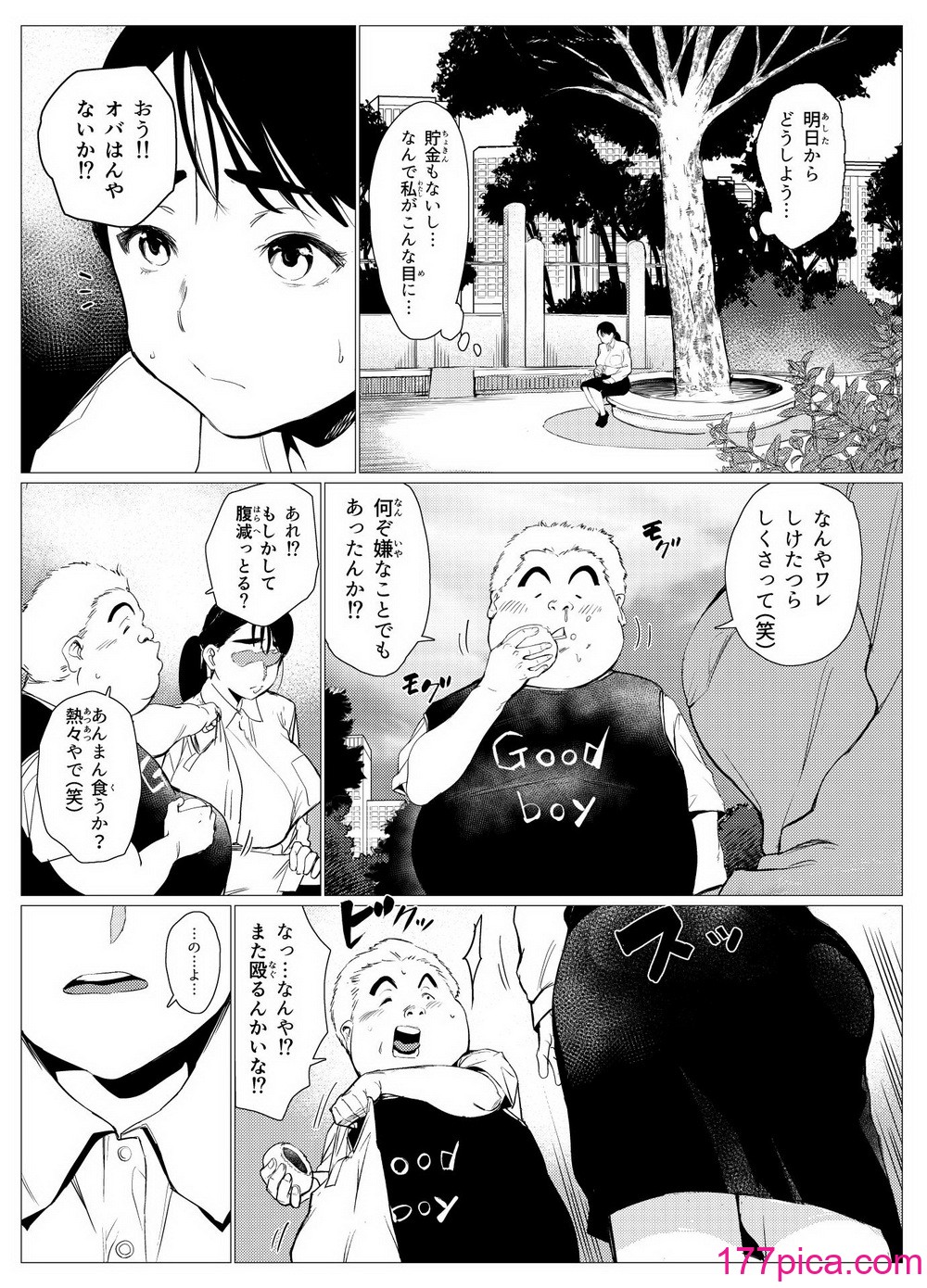 [もっこりはん] 貧困シングルマザー、叱ったお金持ちのガキに肉便器にされる[52P]-第1章-图片6