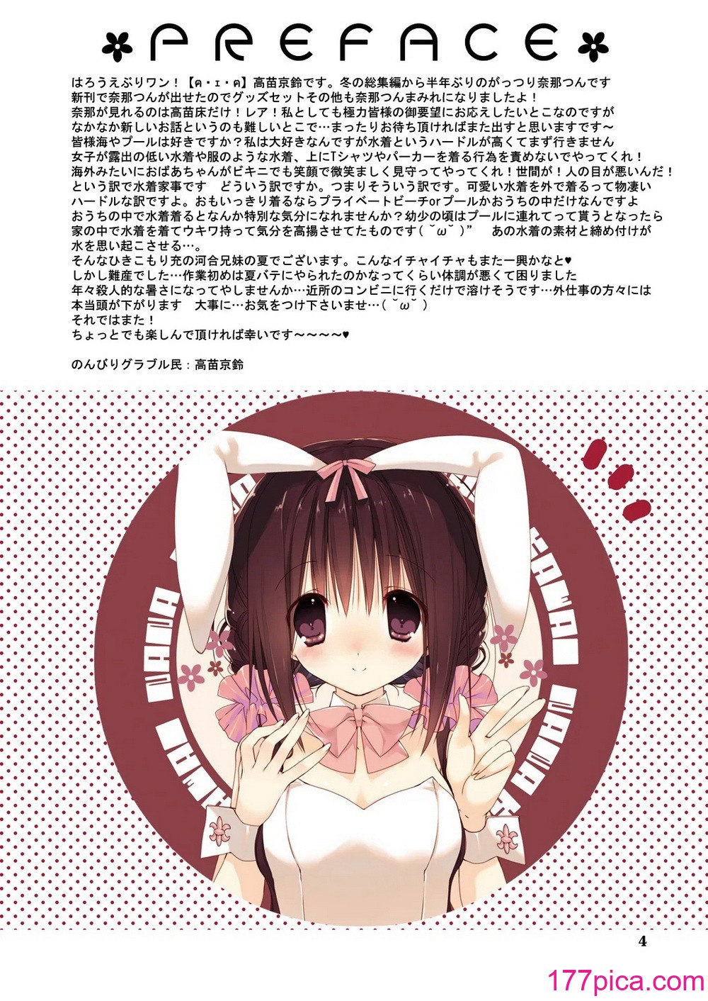 [高苗床 (高苗京鈴)] 妹のおてつだい 総集編2 [DL版][133P]-第1章-图片6