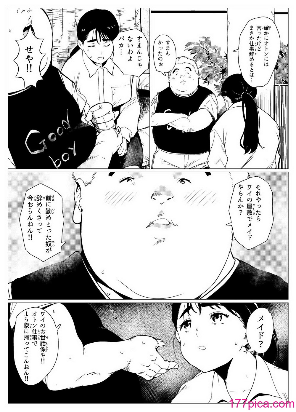 [もっこりはん] 貧困シングルマザー、叱ったお金持ちのガキに肉便器にされる[52P]-第1章-图片8