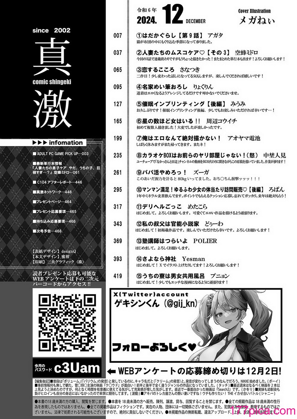 COMIC 真激 2024年12月号 [DL版][472P]-第1章-图片3