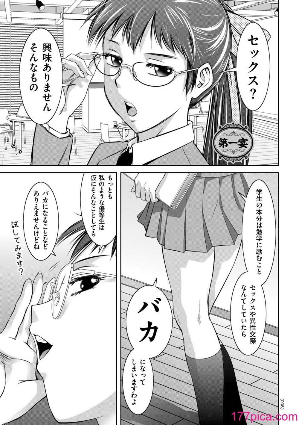 [滝れーき] マジ逝きのZONE 無限∞恥辱堕ち [DL版][198P]-第1章-图片5