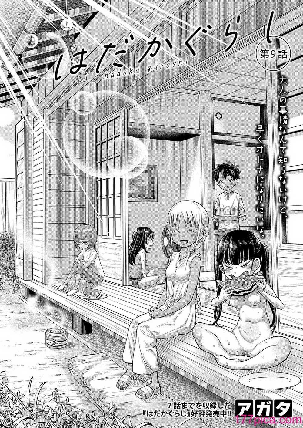 COMIC 真激 2024年12月号 [DL版][472P]-第1章-图片9