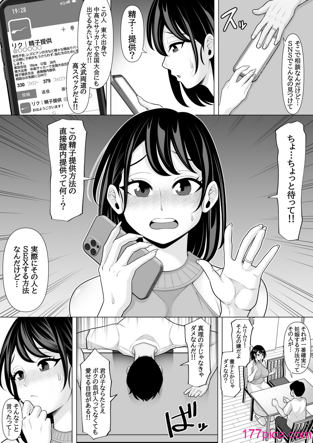 [ぽっとデトックス] 精子提供を受けただけなのに…〜巨根にNTRれ妻が肉欲に狂った話〜[45P]-第1章-图片5