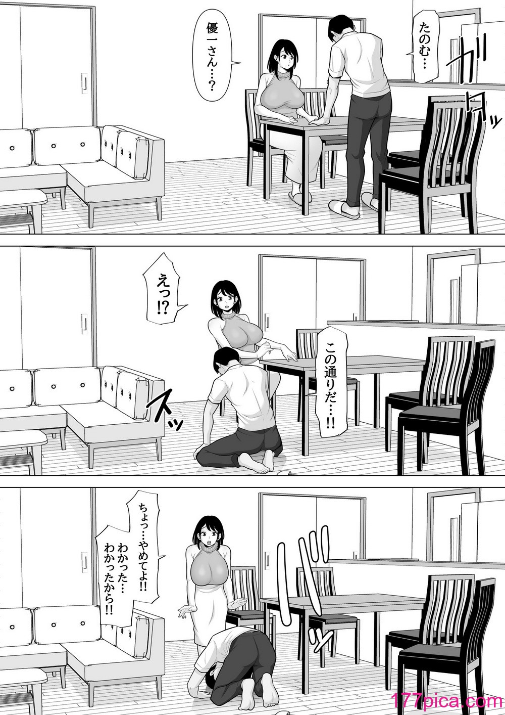 [ぽっとデトックス] 精子提供を受けただけなのに…〜巨根にNTRれ妻が肉欲に狂った話〜[45P]-第1章-图片6