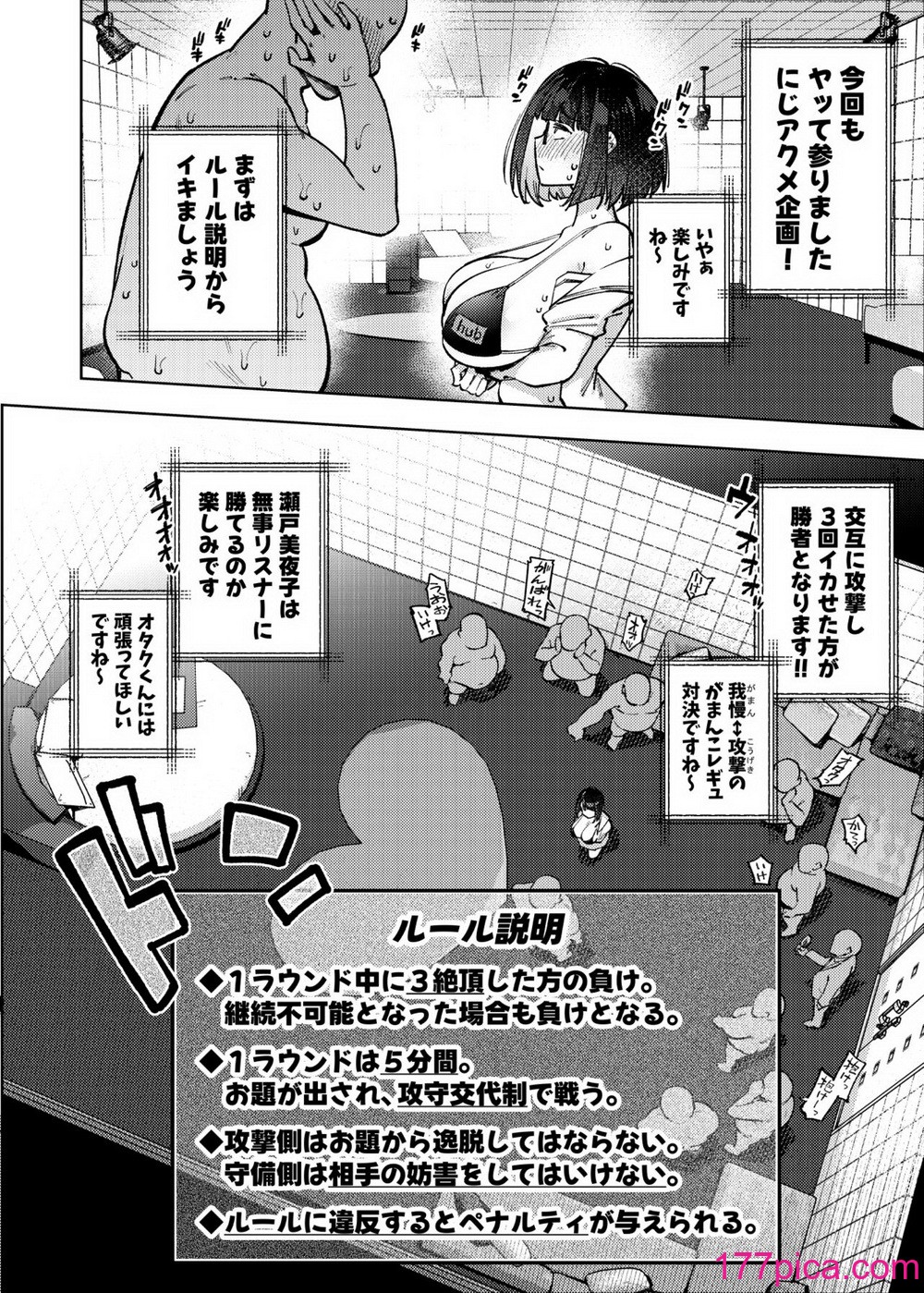 [雪陽炎 (KANZUME)] にじさんじライバー イキ我慢勝負企画 ファンより先に3回イッたら乱交アクメ種付けSEXバトル (瀬戸美夜子) [DL版][208P]-第1章-图片5