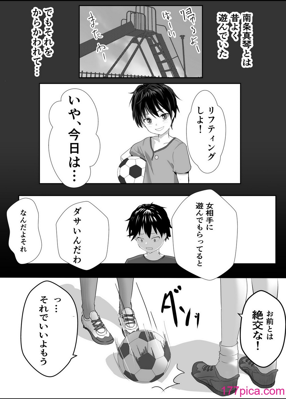 [鉄兜ぬらぬら (油梨こわし)]  放課後公園のドスケベギャルは絶交中の幼馴染[45P]-第1章-图片3