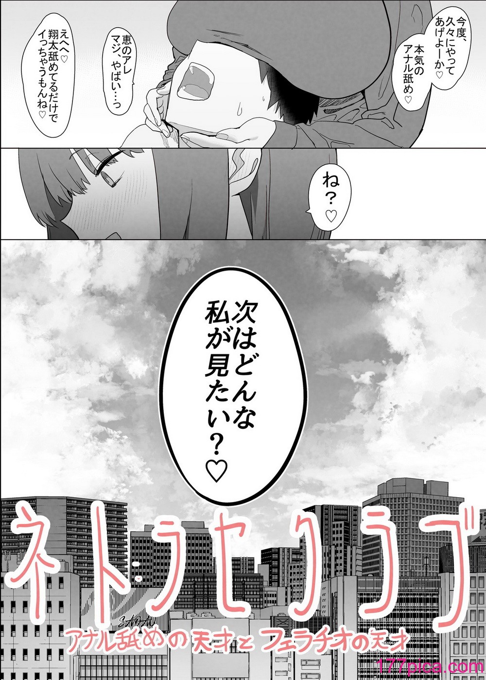 [んほぉおおおぉおおおおおお♥おっ♥おっ♥ (おおさわらさだお)] ネトラセクラブ２ 前半公開[42P]-第1章-图片5