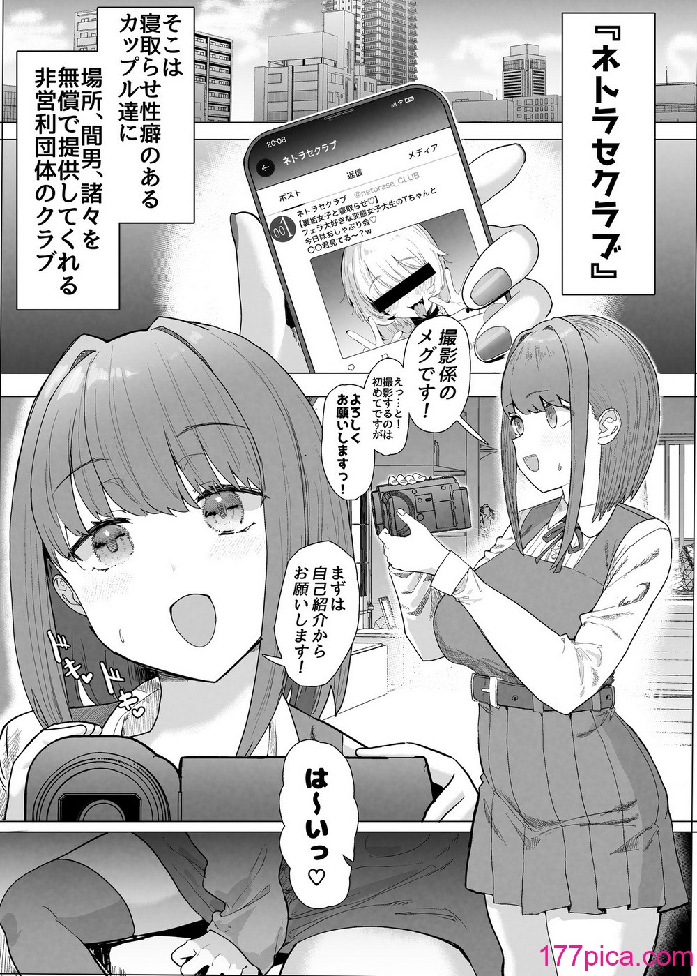 [んほぉおおおぉおおおおおお♥おっ♥おっ♥ (おおさわらさだお)] ネトラセクラブ２ 前半公開[42P]-第1章-图片6