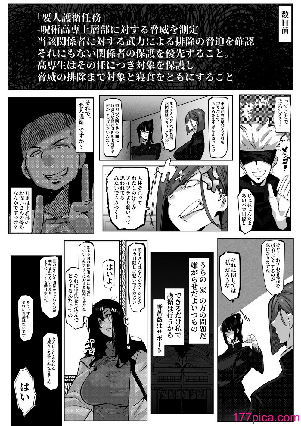 [来夏色 (Mr.way)] 要人護衛任務-真希のしんどい一日- (呪術廻戦) [DL版][45P]-第1章-图片6