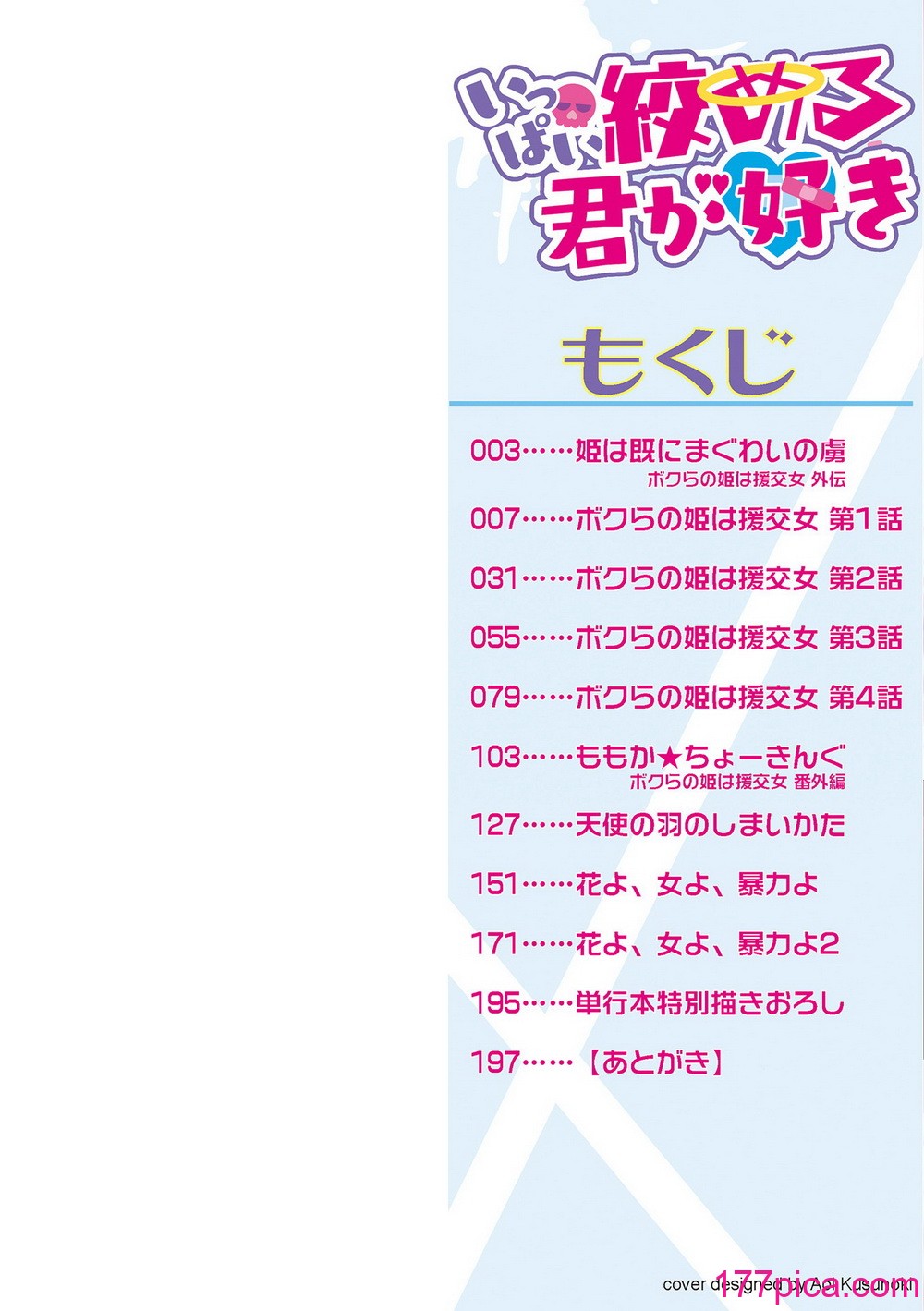 [二等辺] いっぱい絞める君が好き【デジタル特装版】[DL版][204P]-第1章-图片2