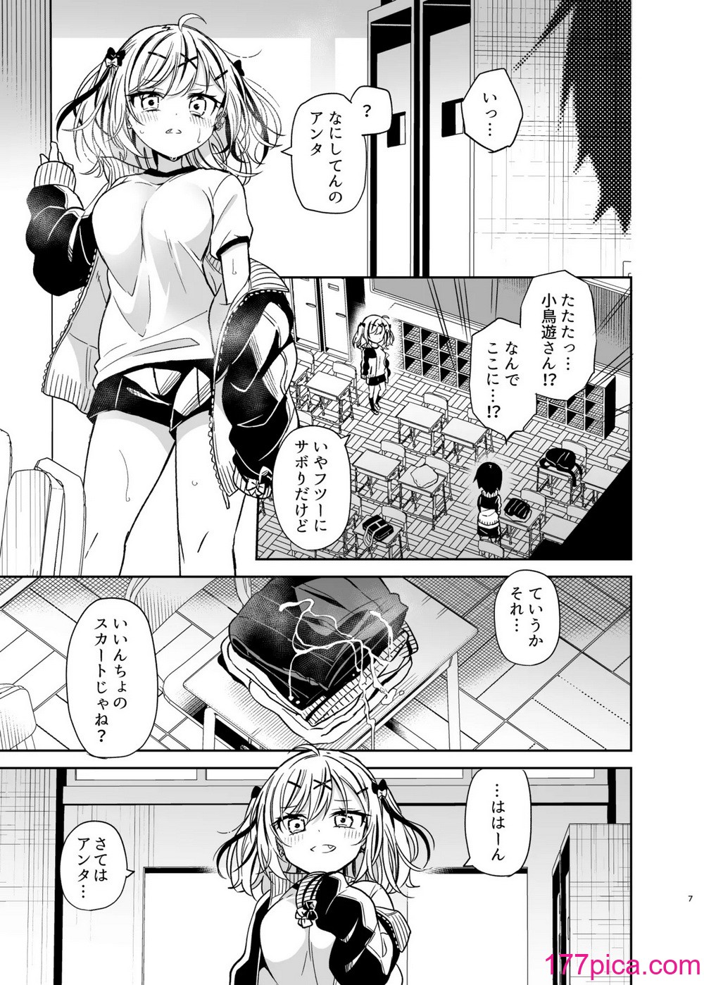 [もどりがつお (しらす)] 同級生のギャルは汚したい [DL版][102P]-第1章-图片7