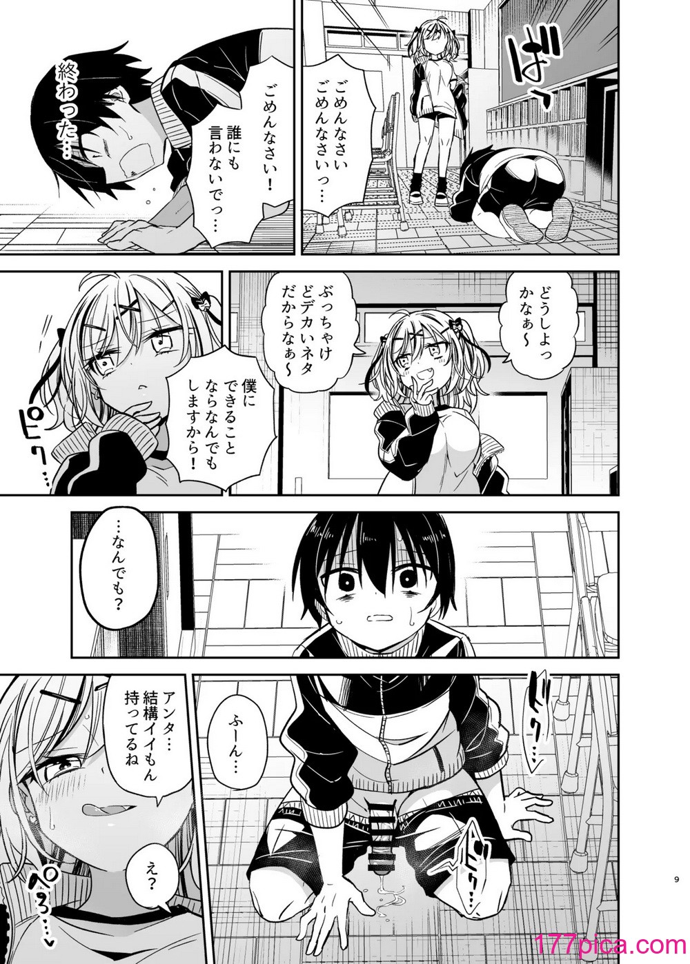 [もどりがつお (しらす)] 同級生のギャルは汚したい [DL版][102P]-第1章-图片9