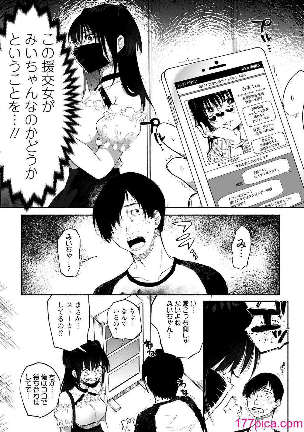 [二等辺] いっぱい絞める君が好き【デジタル特装版】[DL版][204P]-第1章-图片9