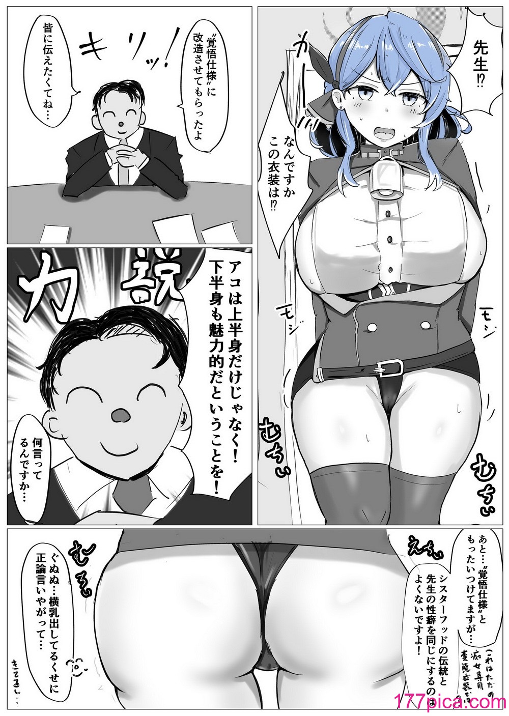 [ベンノスキー] アコπVS (ブルーアーカイブ)[46P]-第1章-图片6