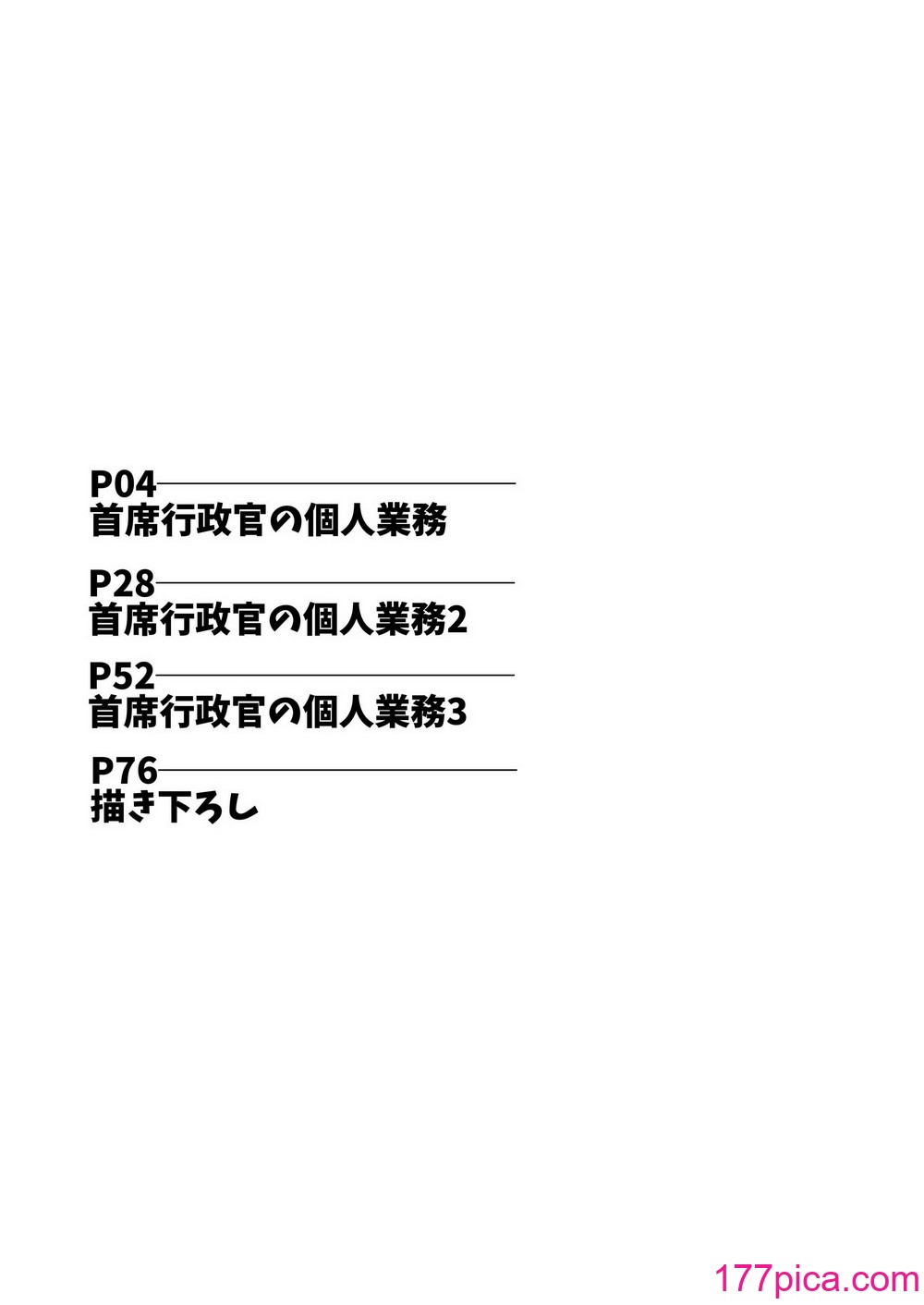 [ほづり屋 (鳳スバル)] 首席行政官の個人業務 総集編 (ブルーアーカイブ) [DL版][84P]-第1章-图片3
