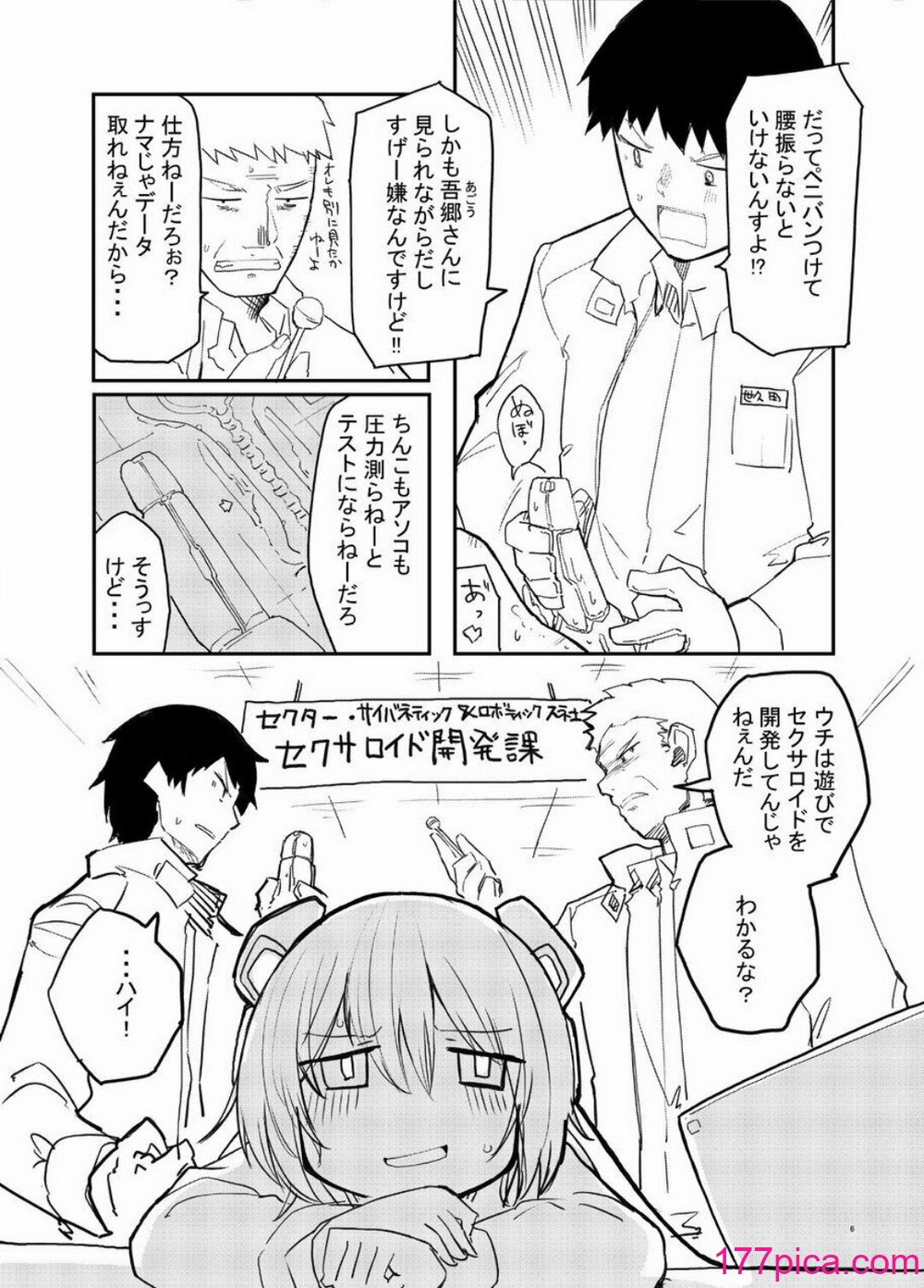 [吉舎和幸] セクサロイド開発課の日常 vol.1-2[115P]-第1章-图片6