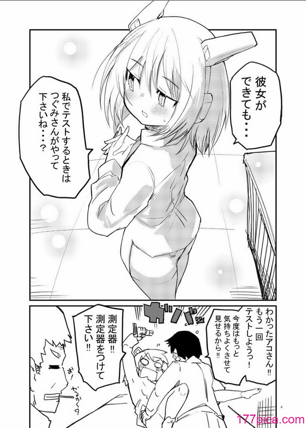 [吉舎和幸] セクサロイド開発課の日常 vol.1-2[115P]-第1章-图片8