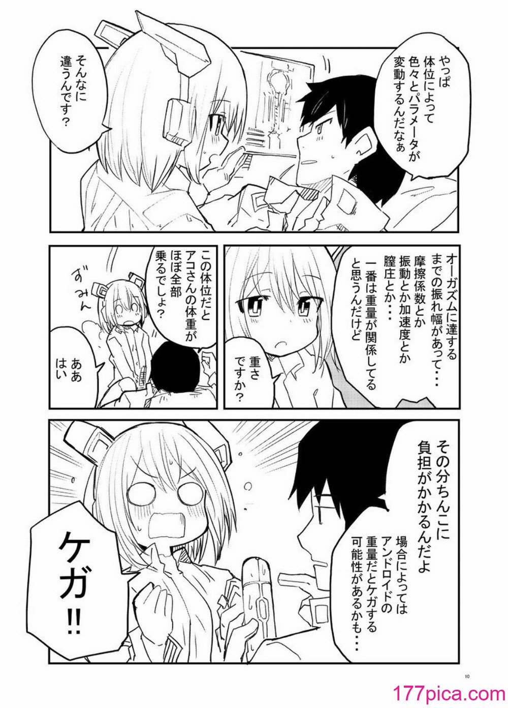 [吉舎和幸] セクサロイド開発課の日常 vol.1-2[115P]-第1章-图片10