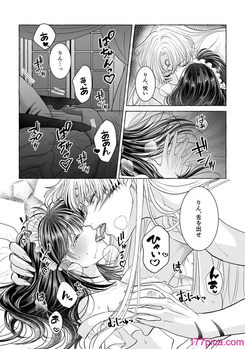 [星降る夜に (ゆきうさ)] いろんなあなたと恋をする (犬夜叉) [DL版][84P]-第4章-图片4