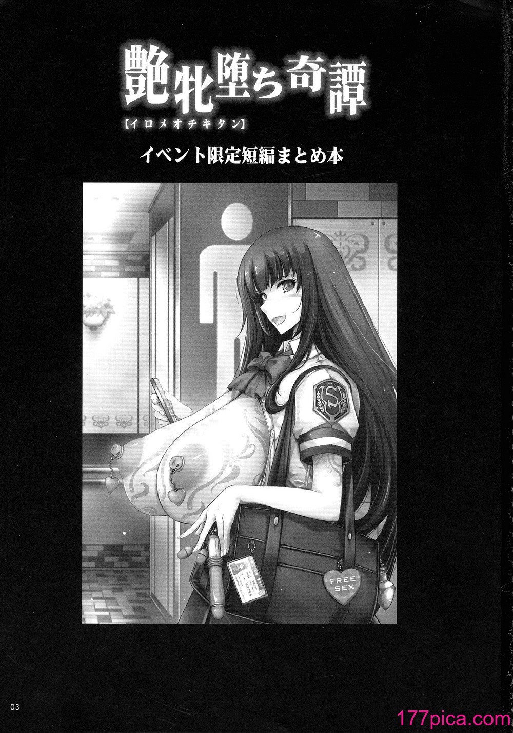 [我流痴帯  (TANA)] 艶牝堕ち奇譚【イロメオチキタン】イベント限定短編まとめ本 (よろず)[62P]-第1章-图片3